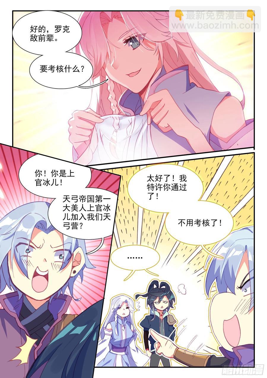 天珠变 - 53 酒鬼罗克敌 - 4