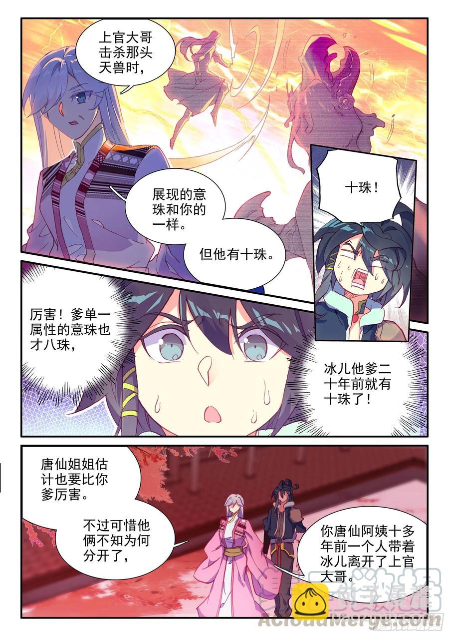 天珠变 - 53 酒鬼罗克敌 - 3