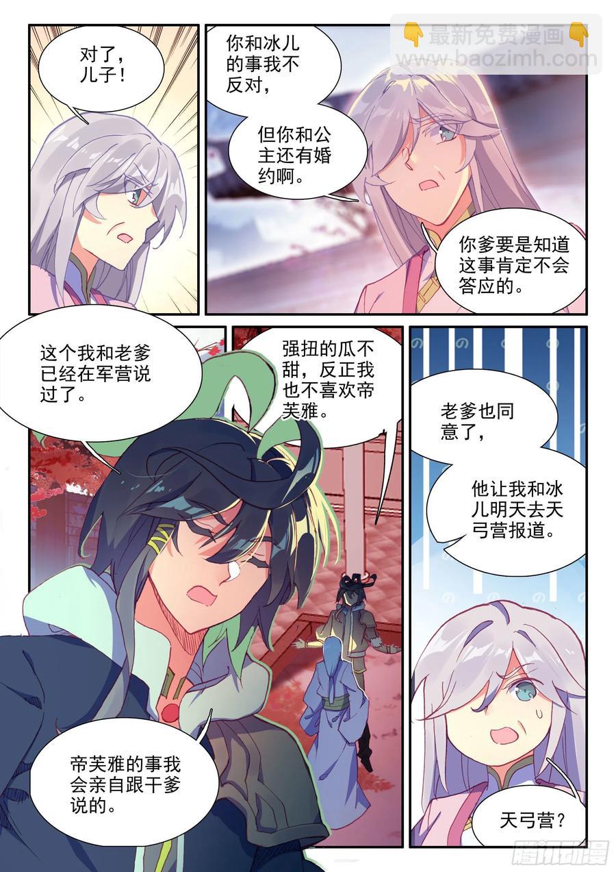 天珠变 - 53 酒鬼罗克敌 - 4