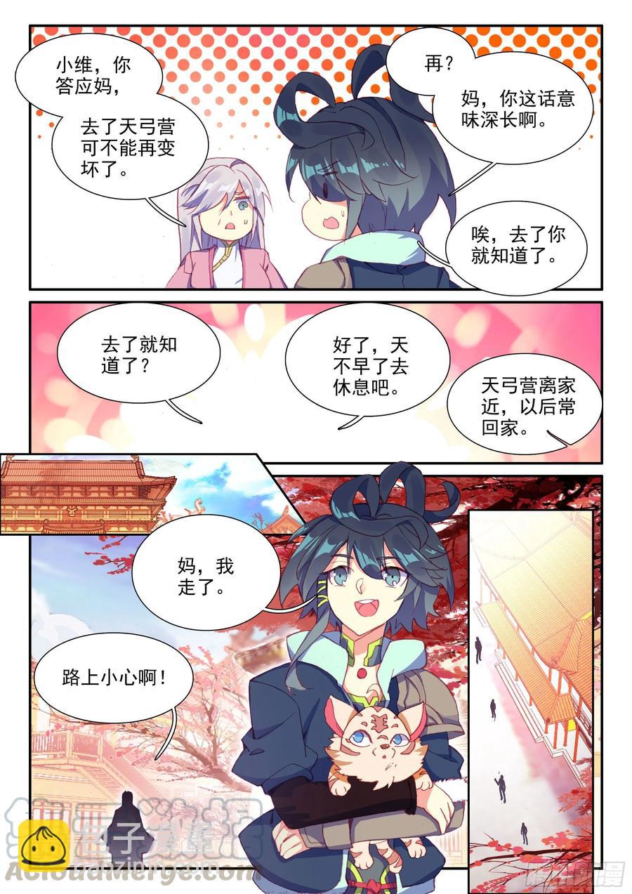 天珠变 - 53 酒鬼罗克敌 - 1