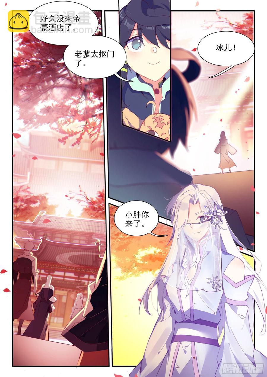 天珠变 - 53 酒鬼罗克敌 - 2