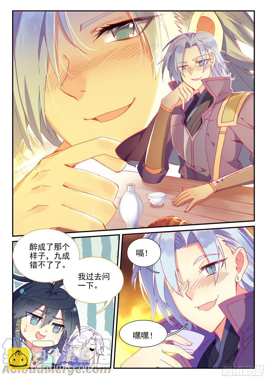 天珠变 - 53 酒鬼罗克敌 - 1