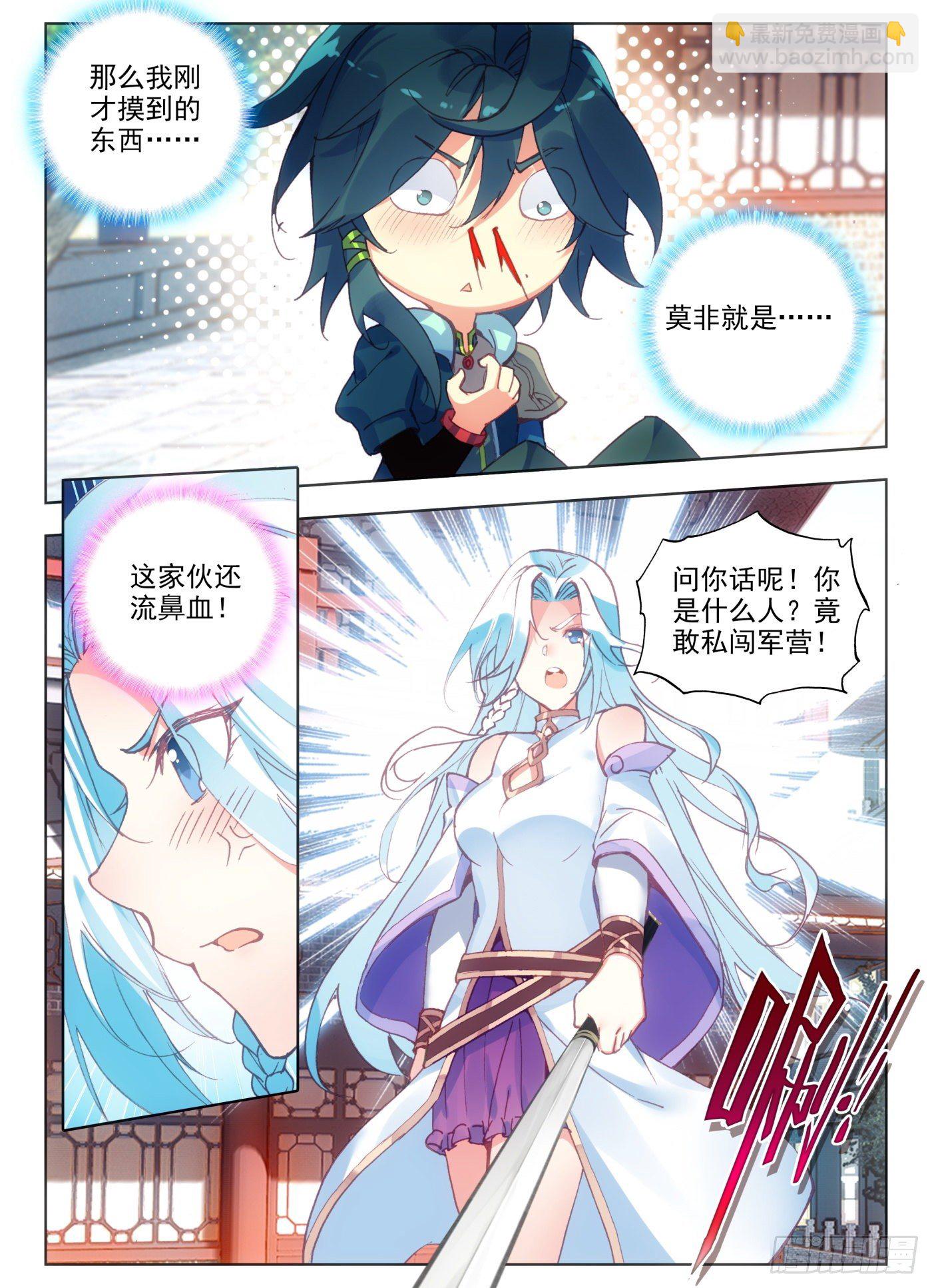 天珠变 - 6 团长你上厕所不敲门吗 - 1