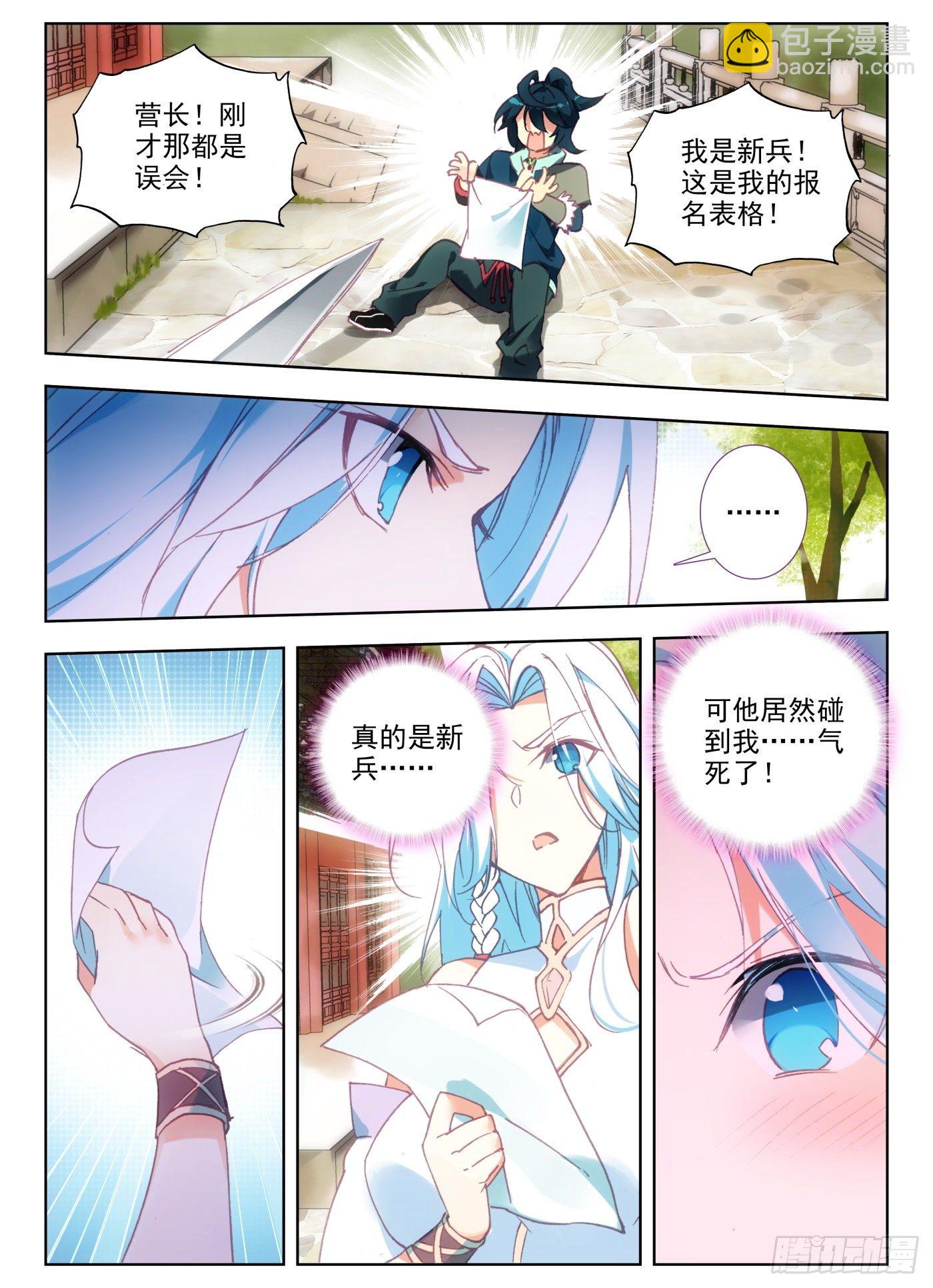 天珠变 - 6 团长你上厕所不敲门吗 - 2