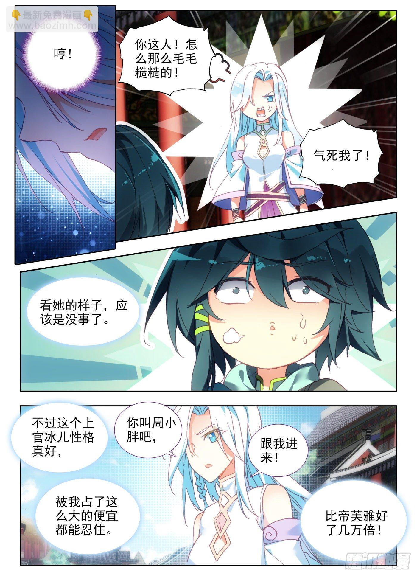天珠变 - 6 团长你上厕所不敲门吗 - 3