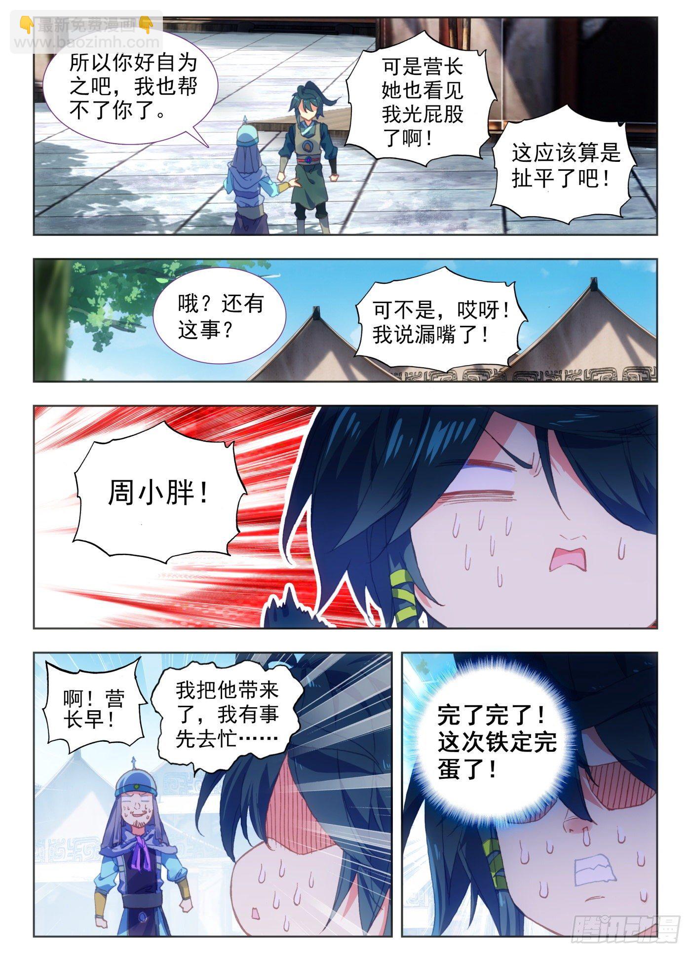 天珠变 - 8 地狱特训开始 - 2