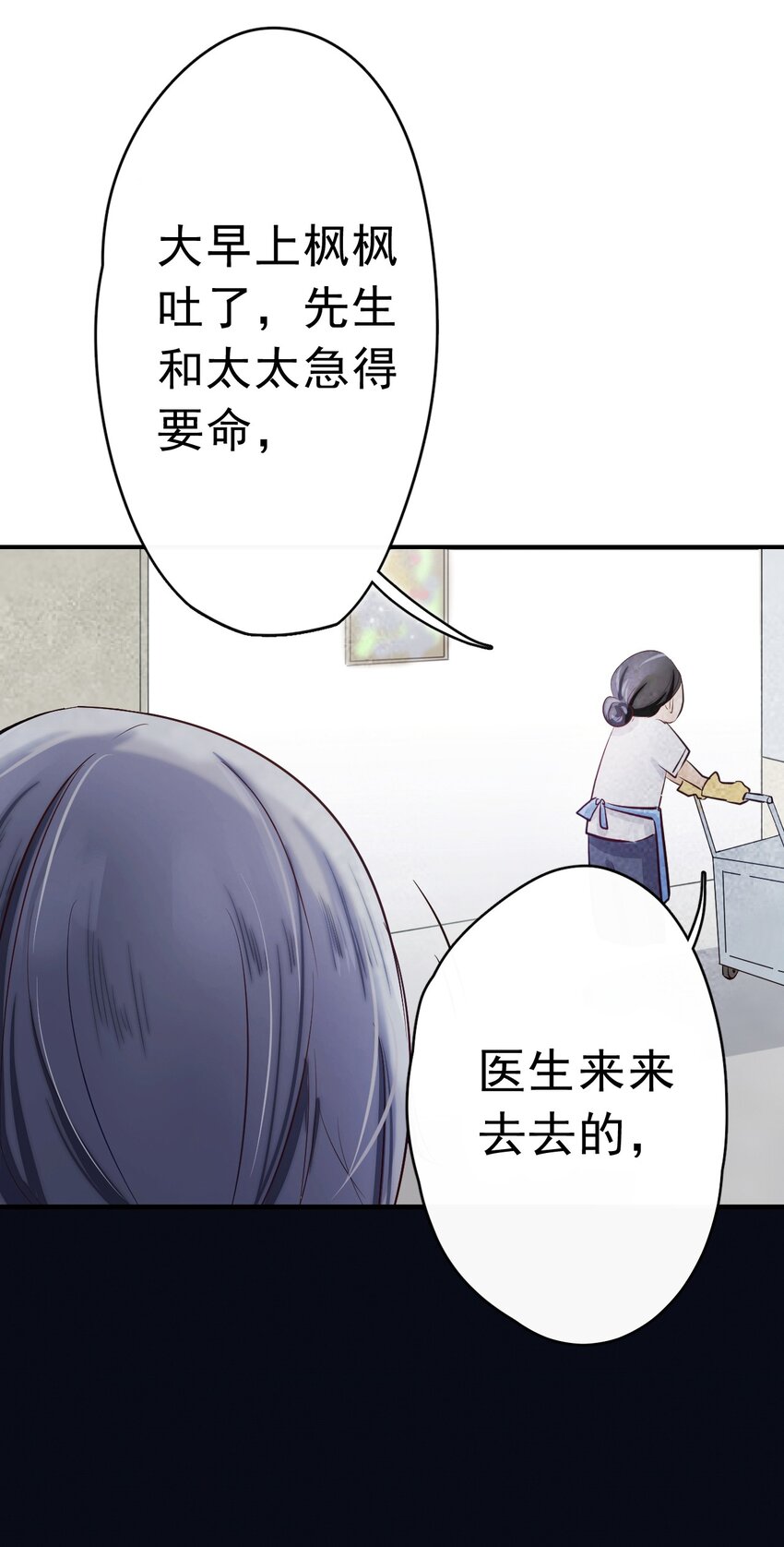 天資愚鈍 - 1、2話 那個私生子(1/2) - 4