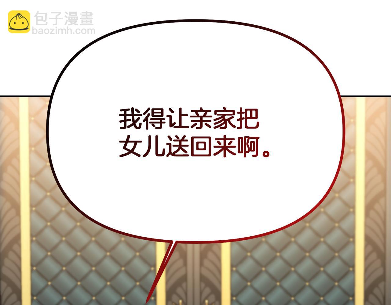 條件是離婚 - 第15話 開啓皇室生活(1/4) - 6