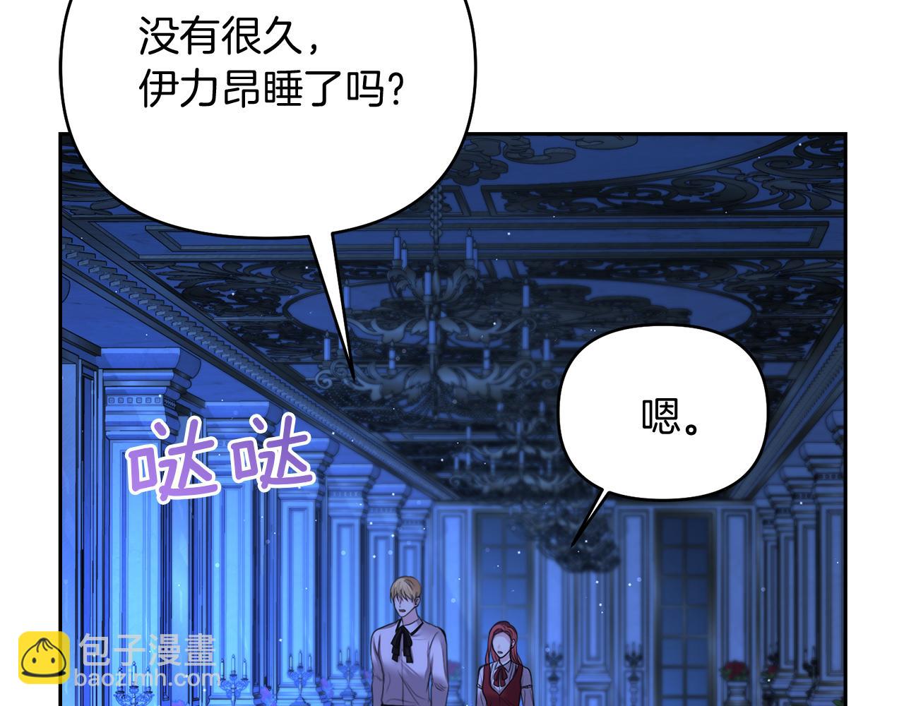 條件是離婚 - 第15話 開啓皇室生活(1/4) - 3