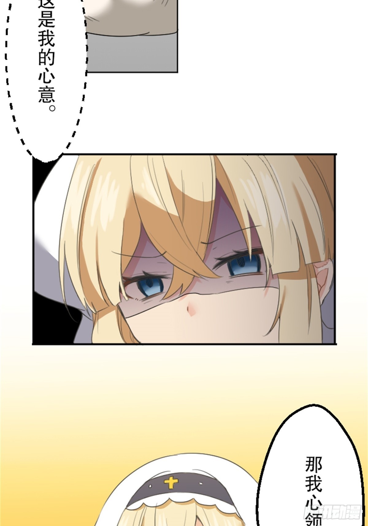 【條漫】聖女與魔王的滅世錄 - 01(1/2) - 3