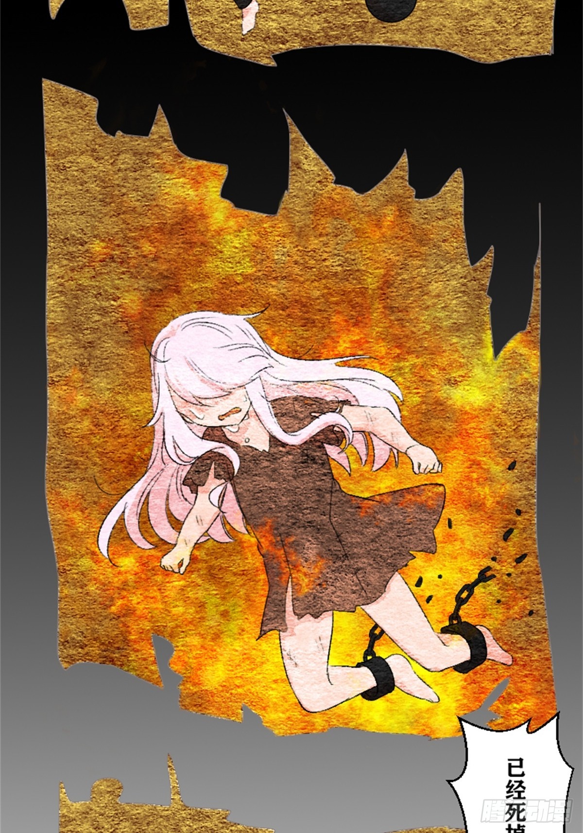 【條漫】聖女與魔王的滅世錄 - 01(1/2) - 4