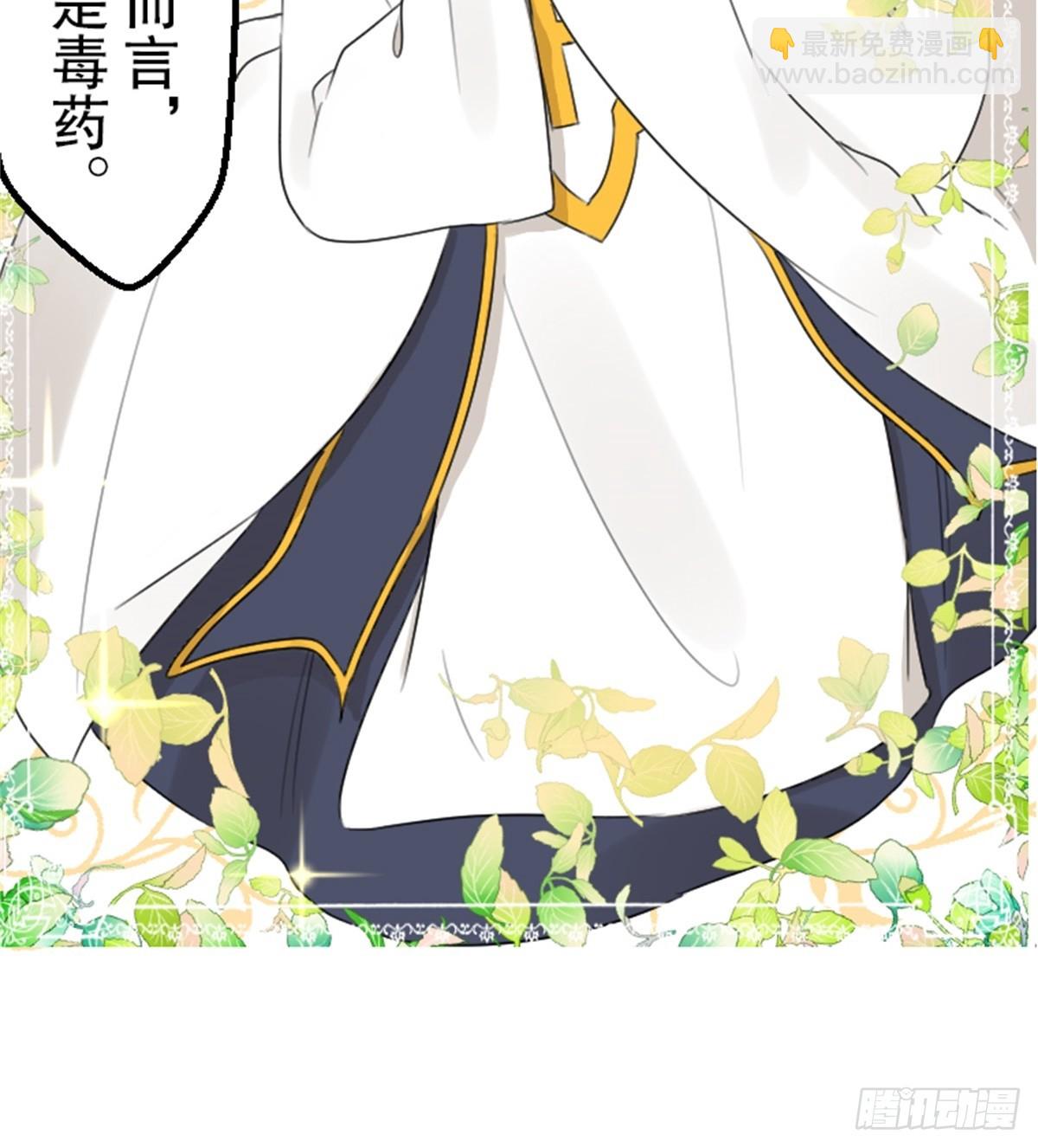 【條漫】聖女與魔王的滅世錄 - 01(1/2) - 8