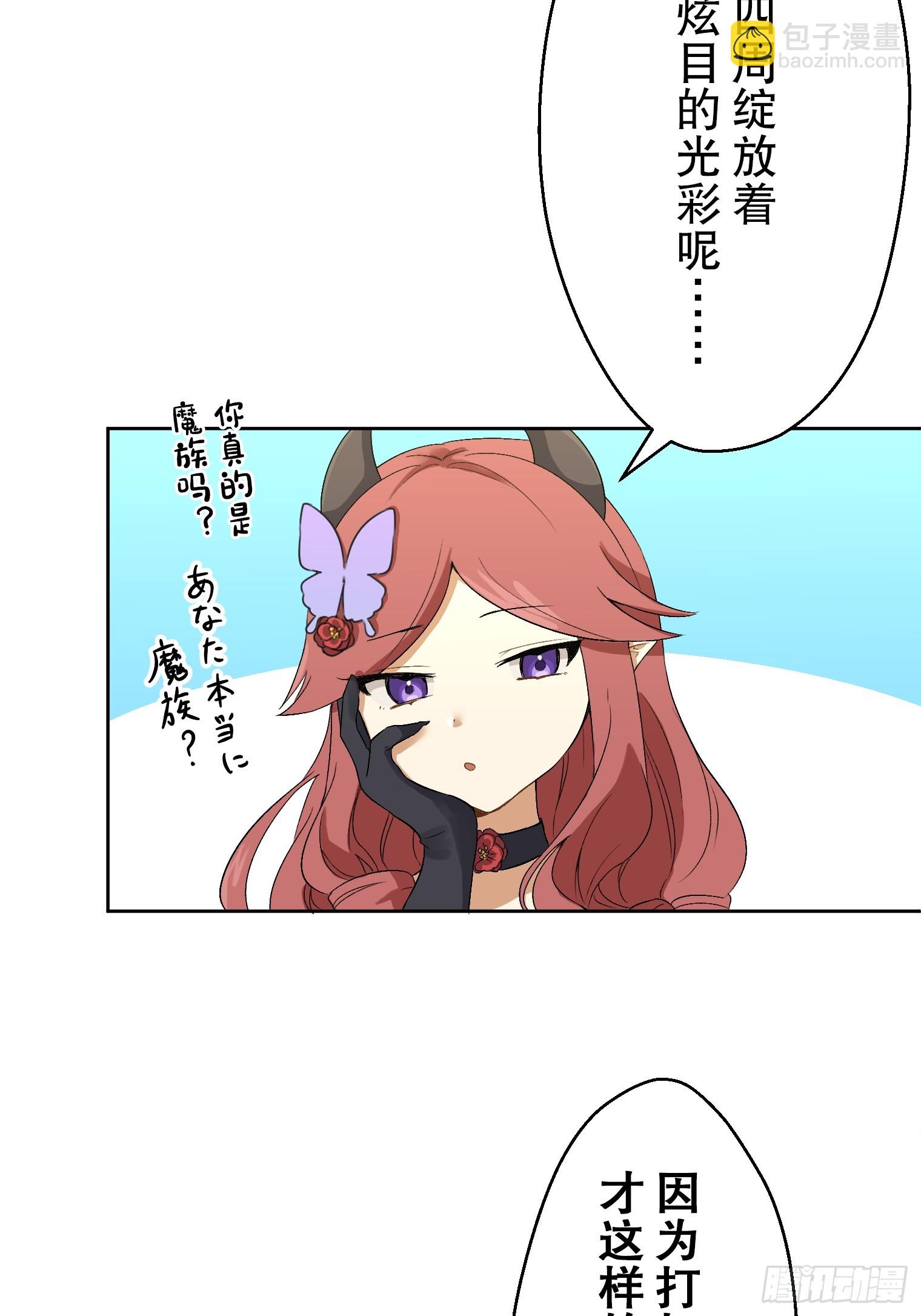 【條漫】聖女與魔王的滅世錄 - 03(1/2) - 6
