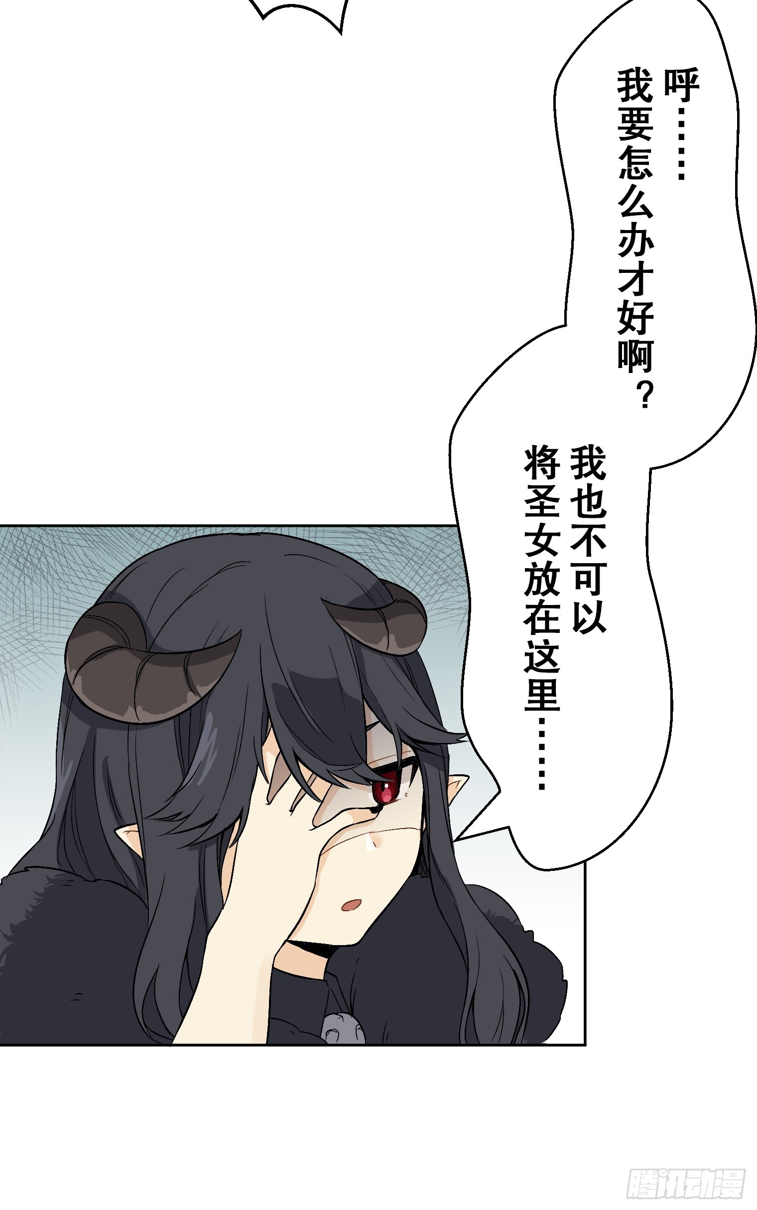 【條漫】聖女與魔王的滅世錄 - 03(1/2) - 4