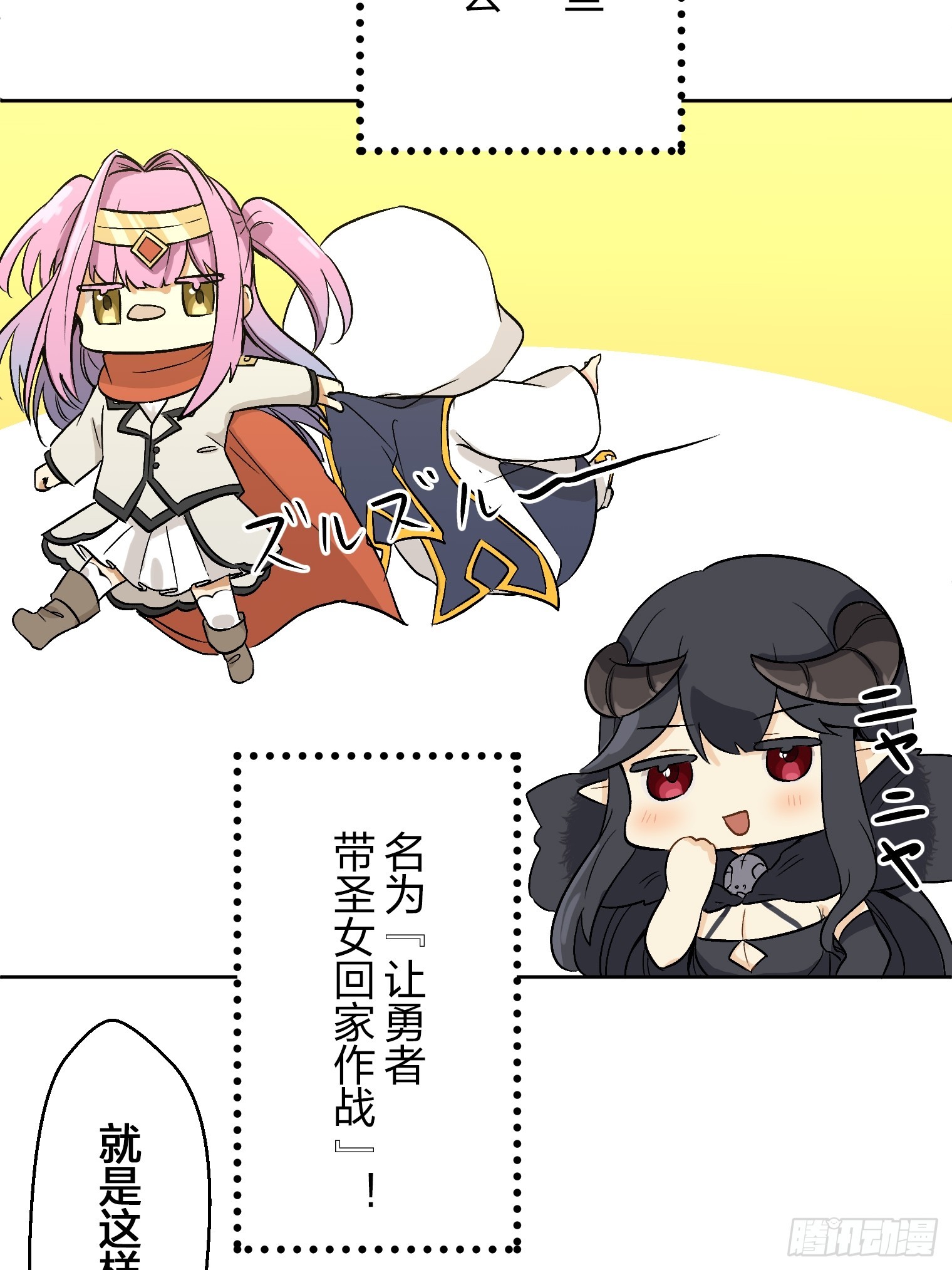 【條漫】聖女與魔王的滅世錄 - 03(1/2) - 7