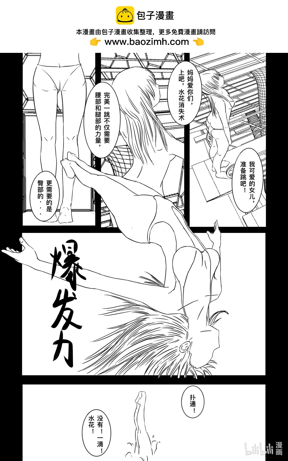 跳水！！！ - 跳 咋還不跳 - 4