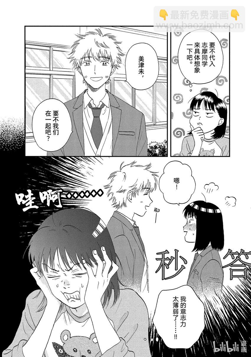 跳跃和乐福鞋 - scene25 迷迷糊糊的初恋 - 4