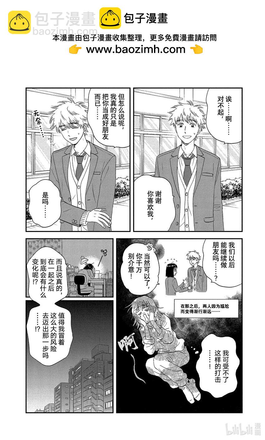 跳跃和乐福鞋 - scene25 迷迷糊糊的初恋 - 6