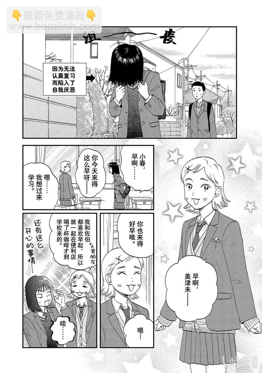 跳跃和乐福鞋 - scene25 迷迷糊糊的初恋 - 1