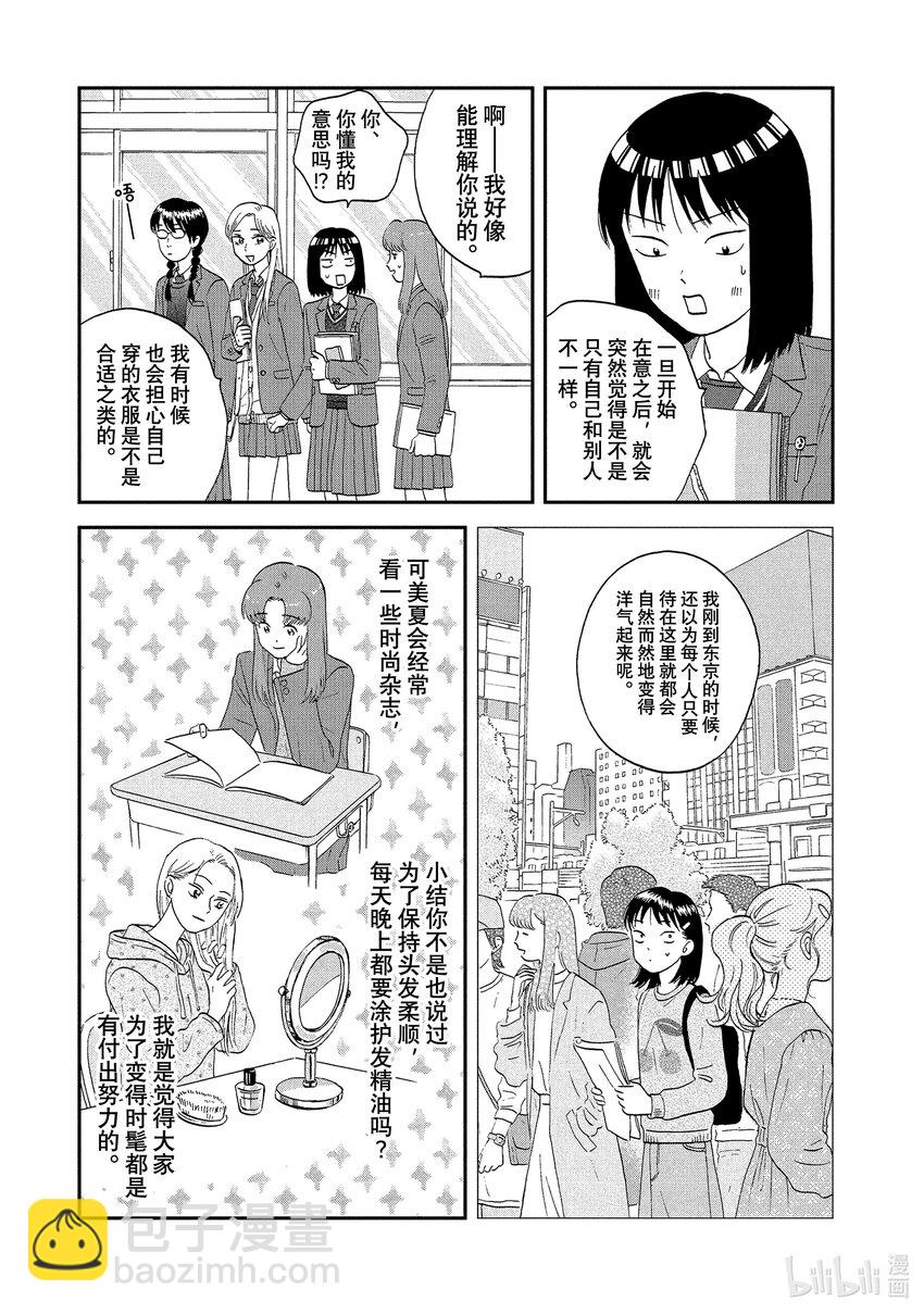 跳跃和乐福鞋 - scene25 迷迷糊糊的初恋 - 5