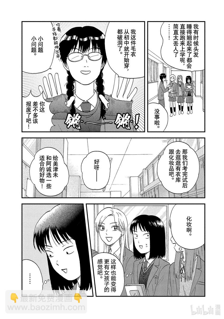 跳跃和乐福鞋 - scene25 迷迷糊糊的初恋 - 6