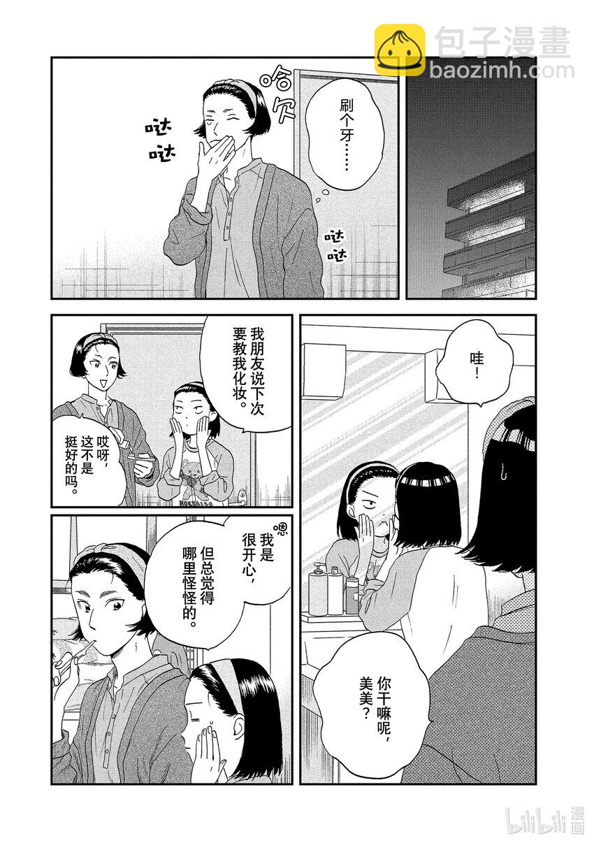 跳跃和乐福鞋 - scene25 迷迷糊糊的初恋 - 1