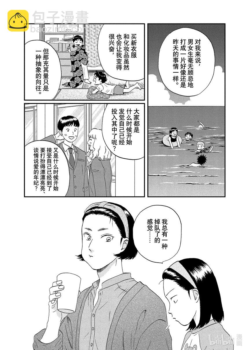 跳跃和乐福鞋 - scene25 迷迷糊糊的初恋 - 2