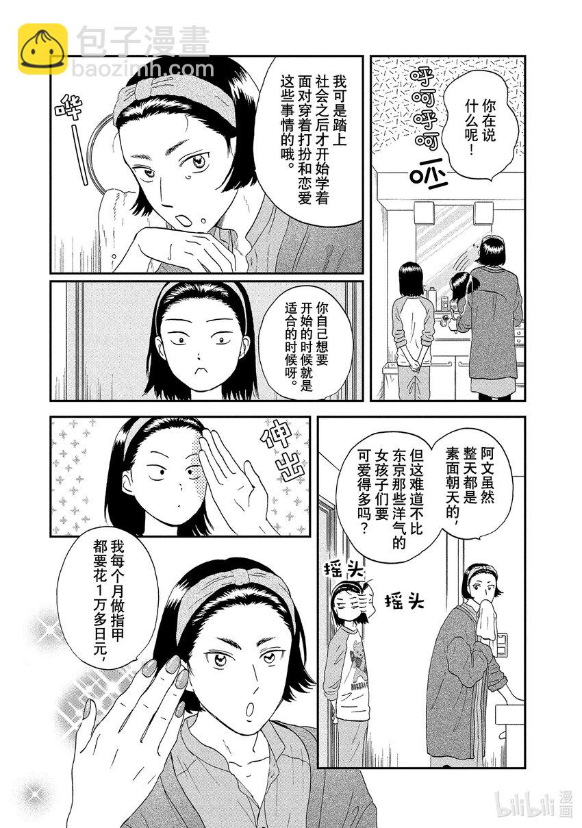 跳跃和乐福鞋 - scene25 迷迷糊糊的初恋 - 3