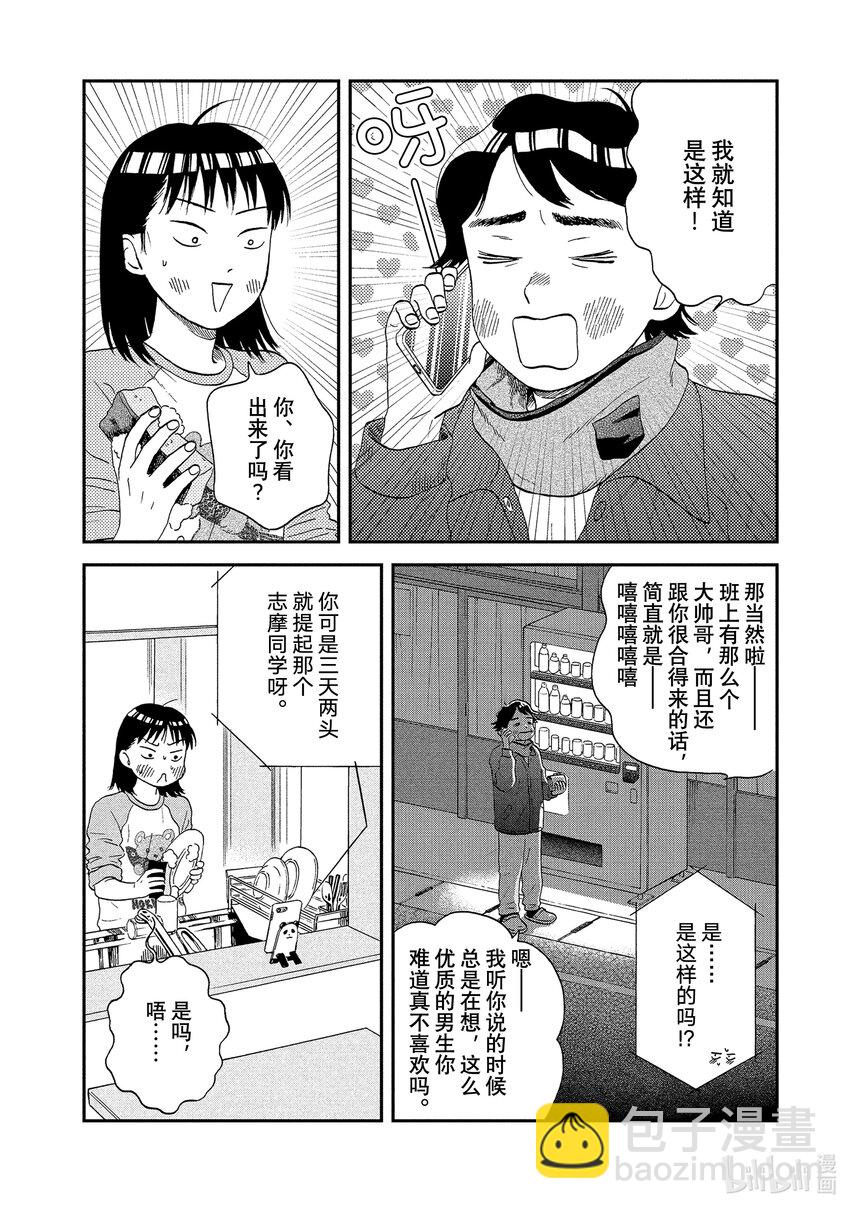 跳跃和乐福鞋 - scene25 迷迷糊糊的初恋 - 4
