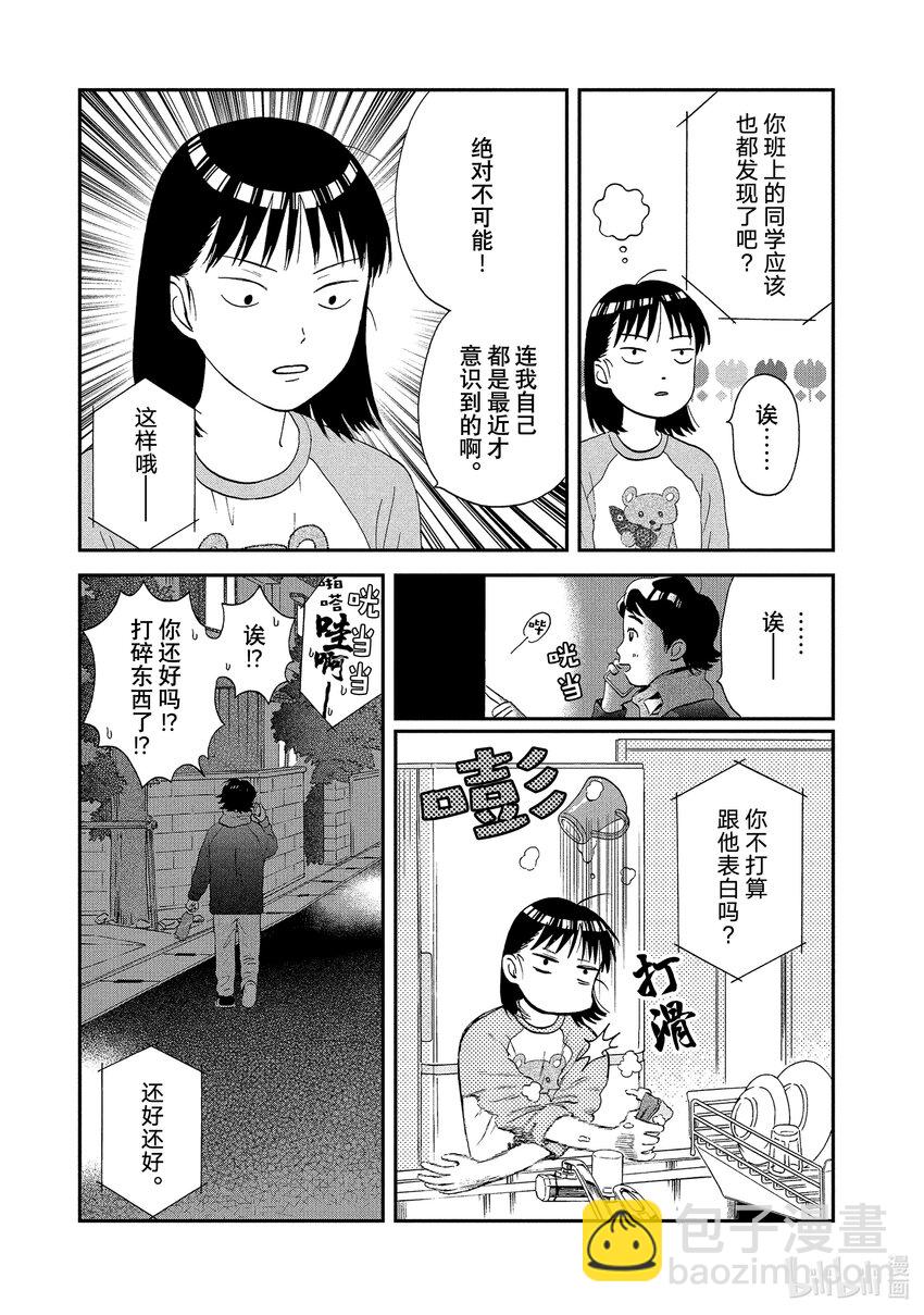 跳跃和乐福鞋 - scene25 迷迷糊糊的初恋 - 5