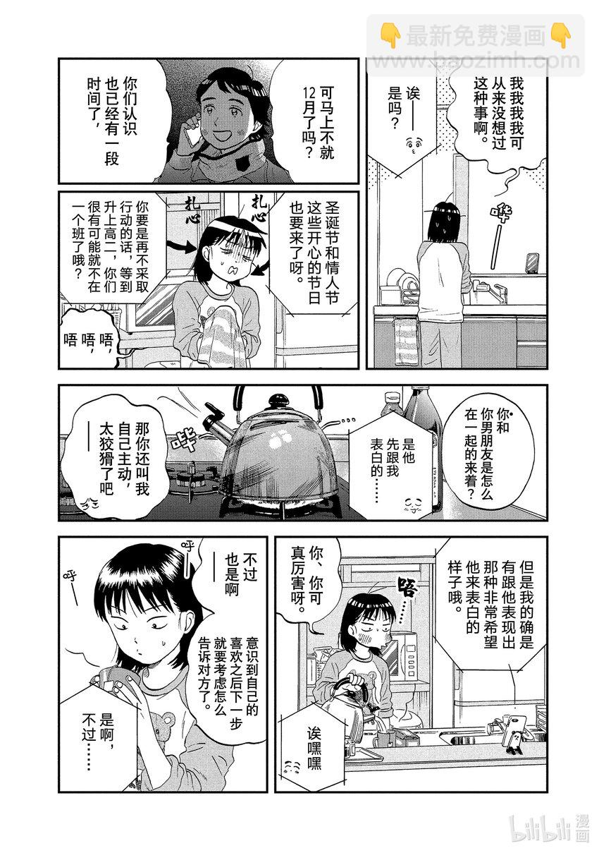 跳跃和乐福鞋 - scene25 迷迷糊糊的初恋 - 6