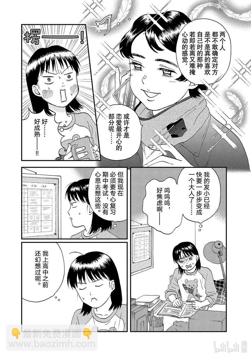 跳跃和乐福鞋 - scene25 迷迷糊糊的初恋 - 1