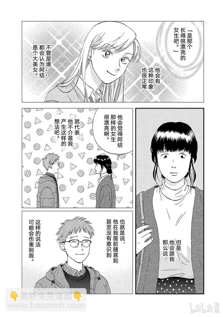 跳跃和乐福鞋 - scene27 捉摸不透的女生心事<2> - 4