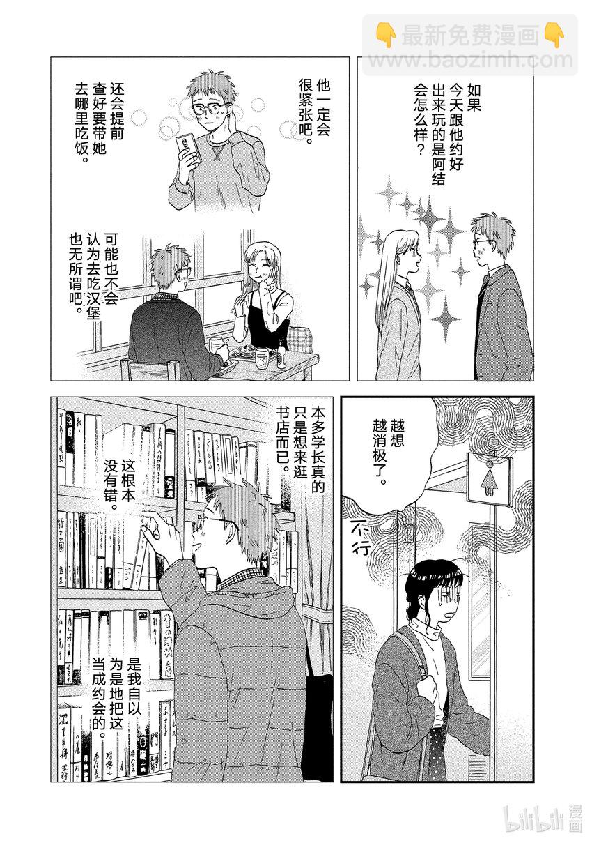跳跃和乐福鞋 - scene27 捉摸不透的女生心事<2> - 5