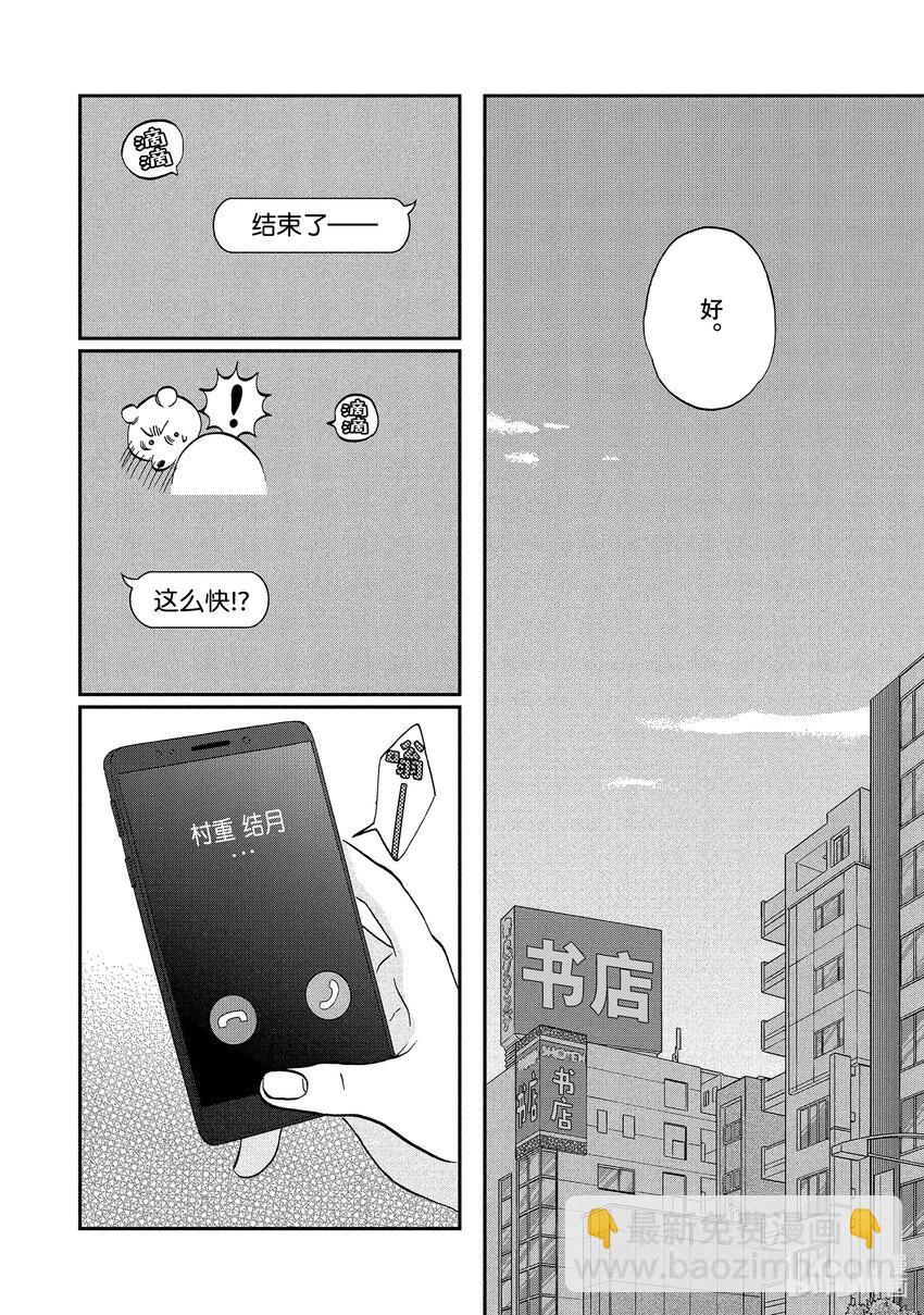 跳跃和乐福鞋 - scene27 捉摸不透的女生心事<2> - 5