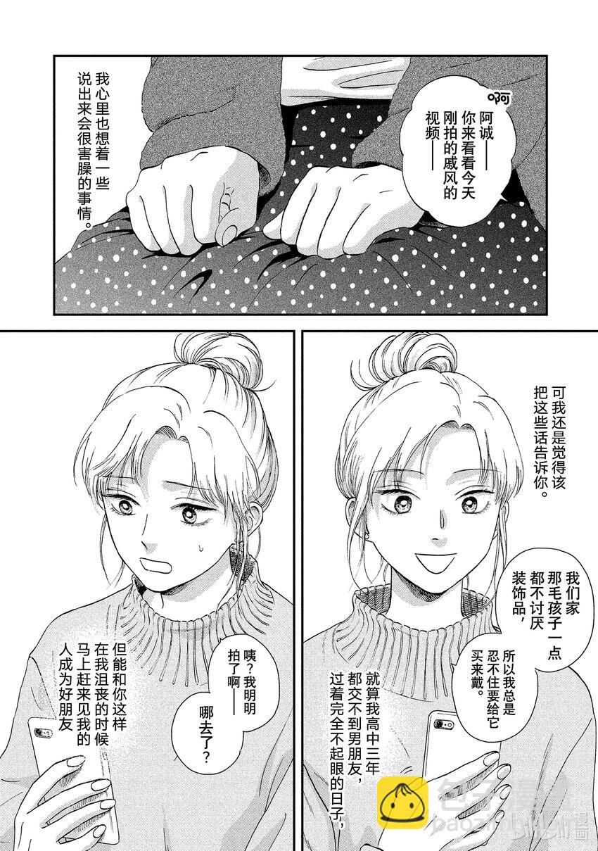 跳跃和乐福鞋 - scene27 捉摸不透的女生心事<2> - 6
