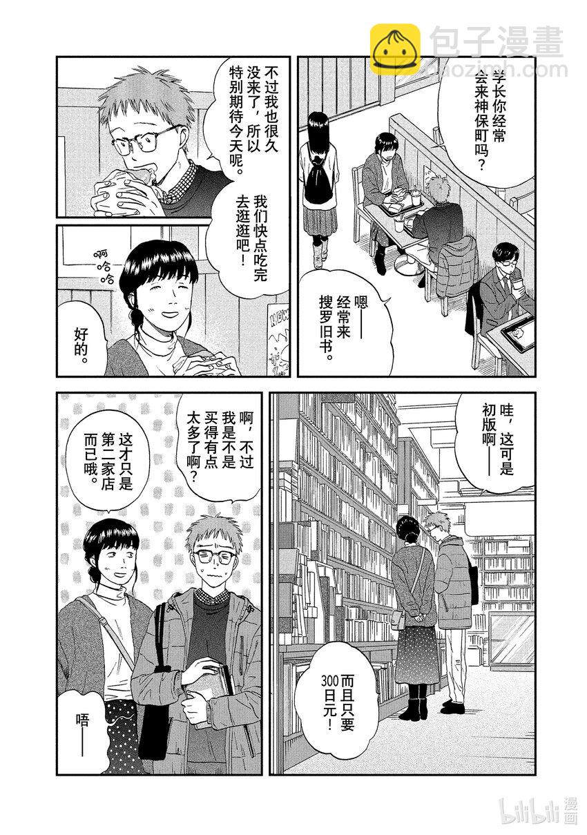 跳跃和乐福鞋 - scene27 捉摸不透的女生心事<2> - 4