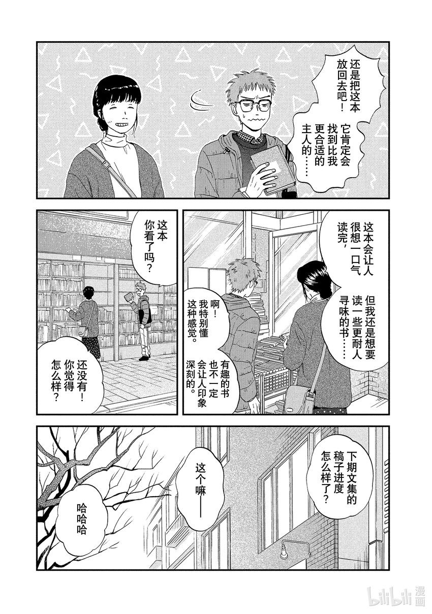 跳跃和乐福鞋 - scene27 捉摸不透的女生心事<2> - 5