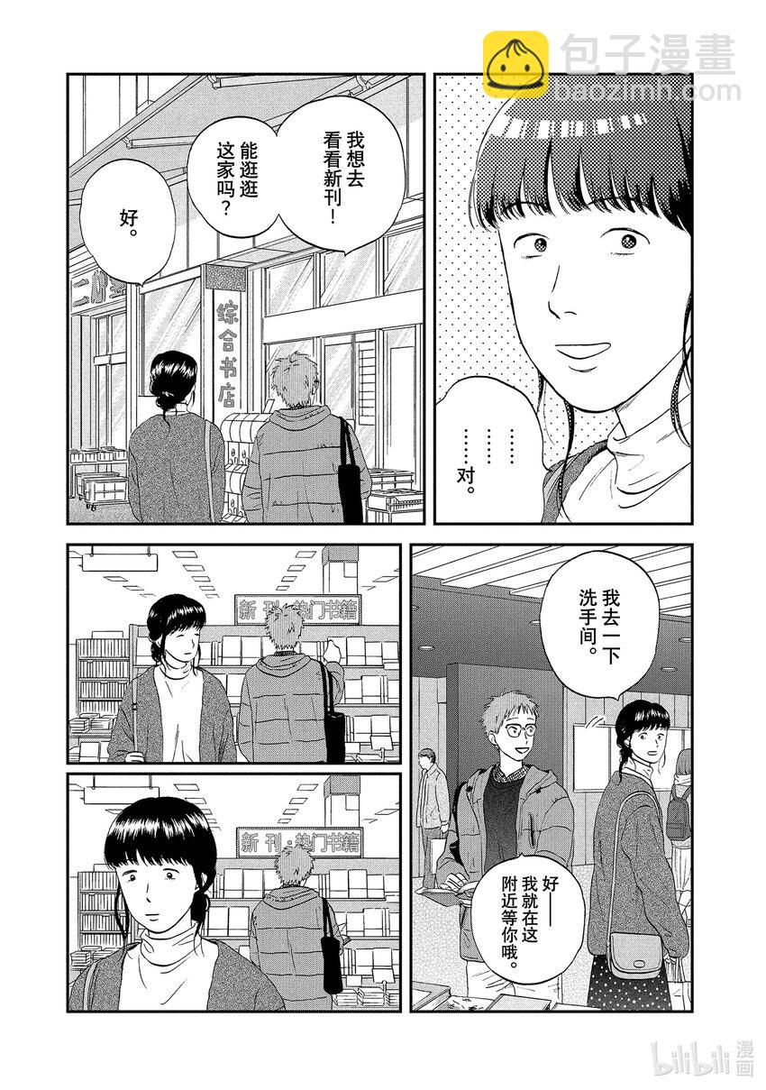 跳跃和乐福鞋 - scene27 捉摸不透的女生心事<2> - 3
