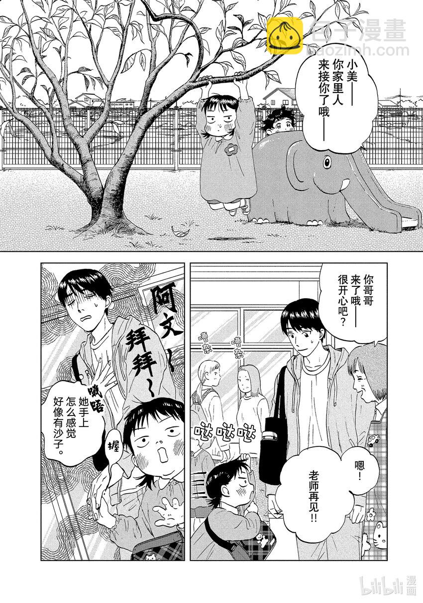 跳跃和乐福鞋 - scene29 感慨万千的跨年夜 - 4