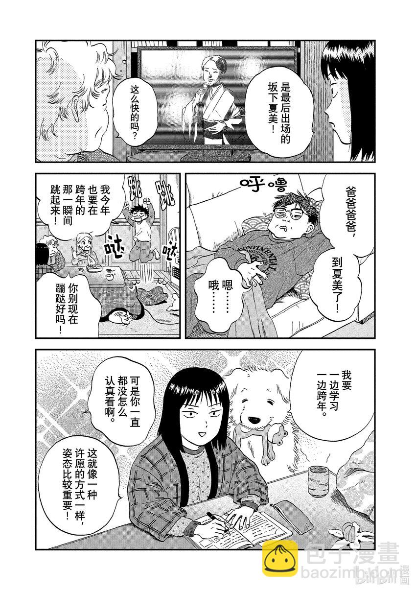 跳跃和乐福鞋 - scene29 感慨万千的跨年夜 - 1