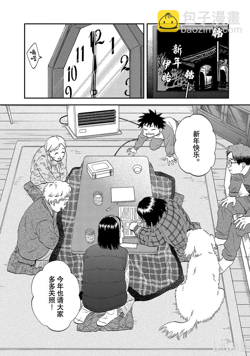 跳跃和乐福鞋 - scene29 感慨万千的跨年夜 - 2
