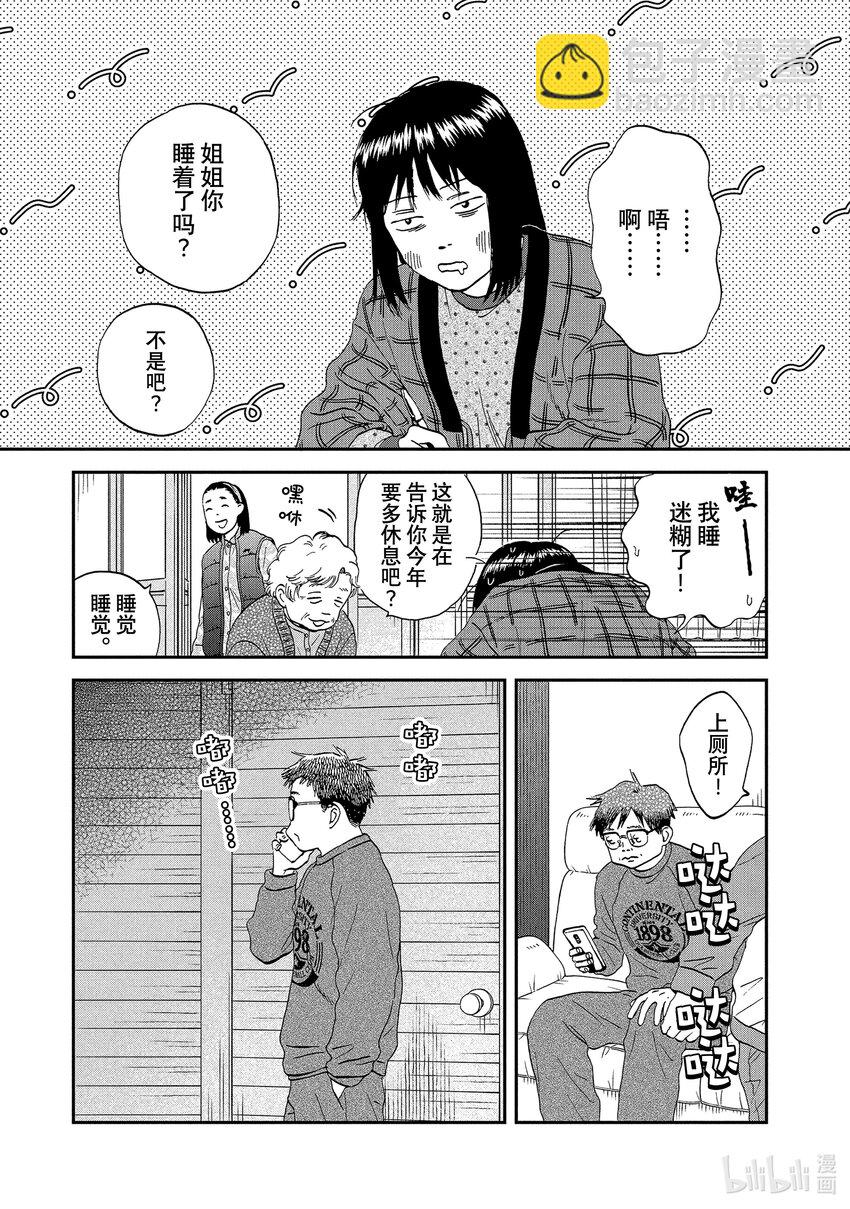 跳跃和乐福鞋 - scene29 感慨万千的跨年夜 - 3