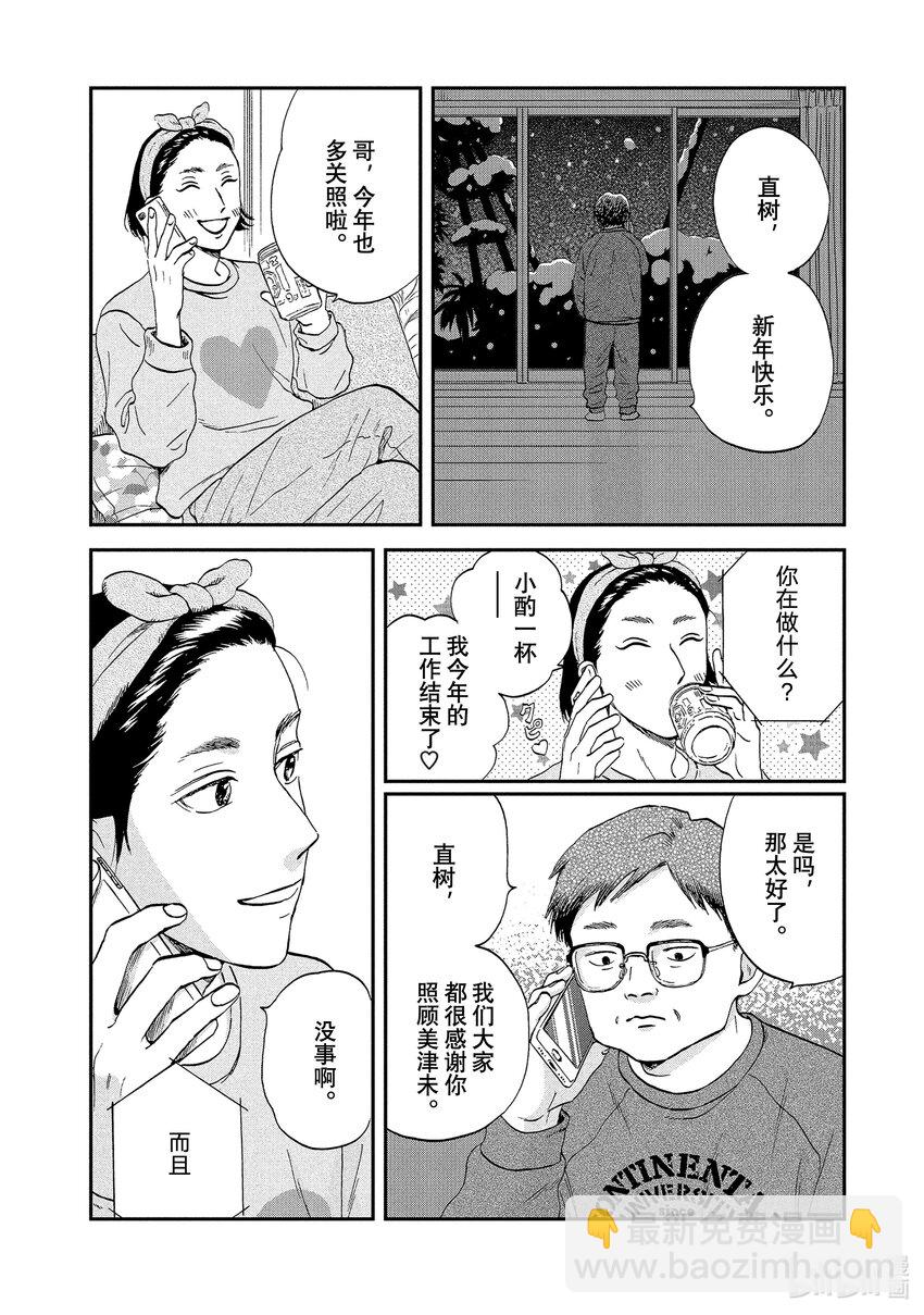 跳跃和乐福鞋 - scene29 感慨万千的跨年夜 - 4