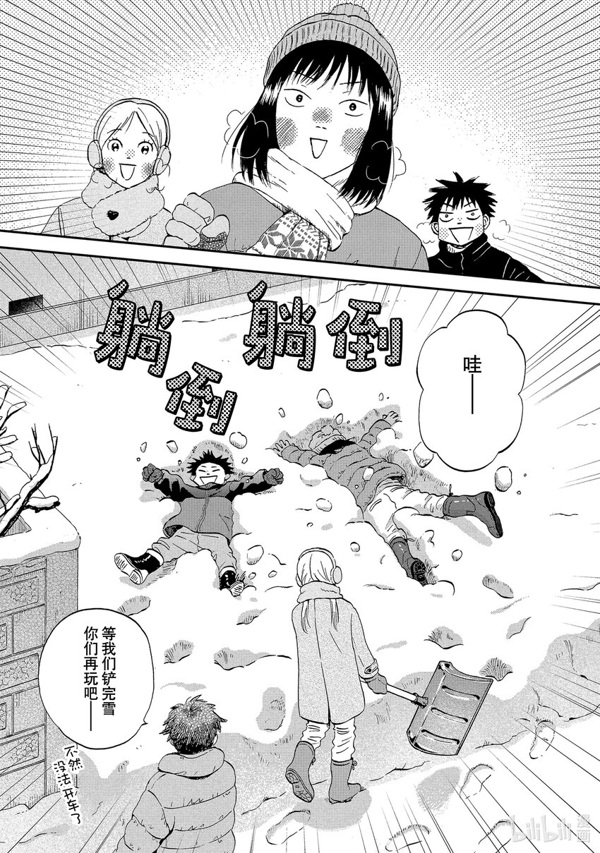 跳跃和乐福鞋 - scene29 感慨万千的跨年夜 - 5