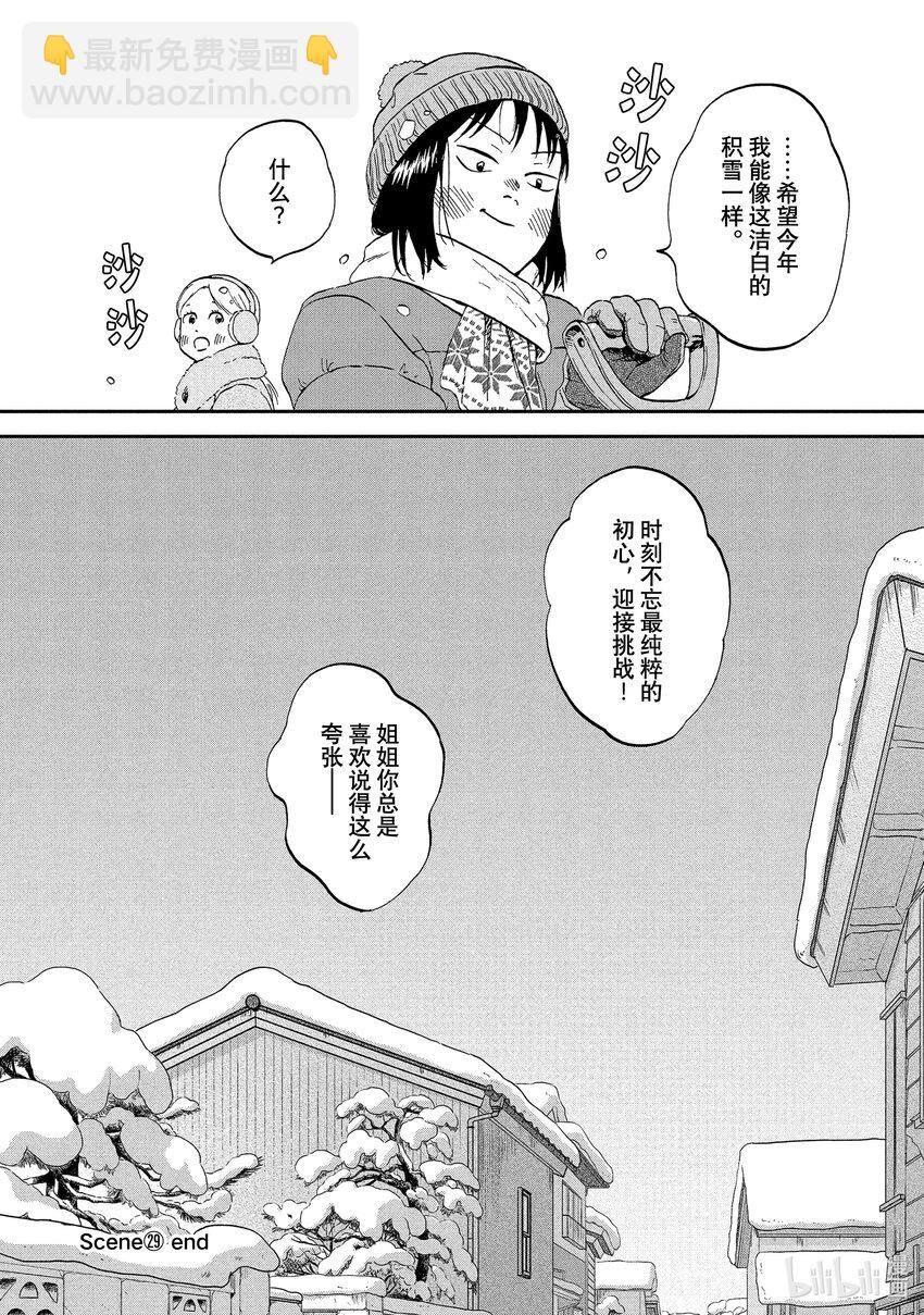 跳跃和乐福鞋 - scene29 感慨万千的跨年夜 - 6