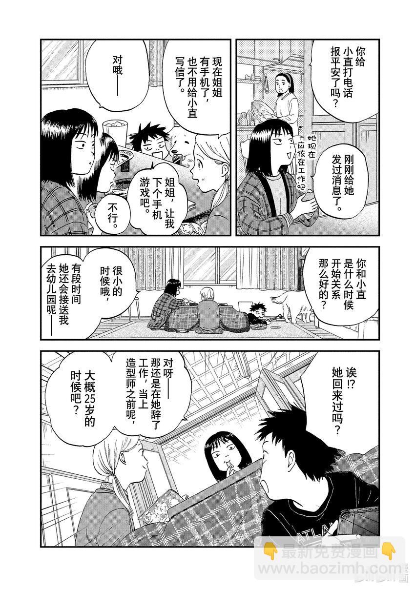跳跃和乐福鞋 - scene29 感慨万千的跨年夜 - 6