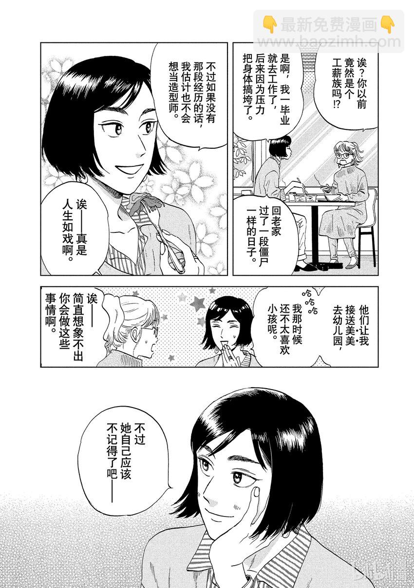 跳跃和乐福鞋 - scene29 感慨万千的跨年夜 - 2