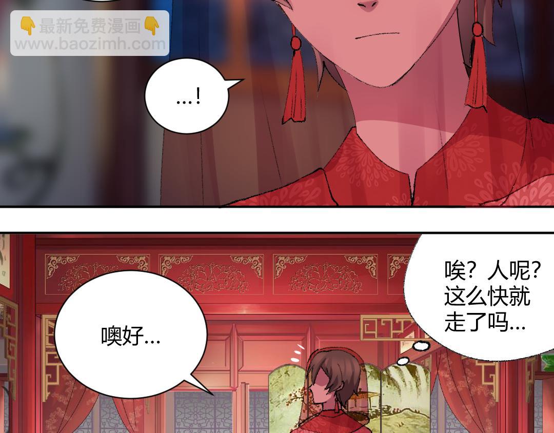 替代新娘 - 01  你是男人？ - 5