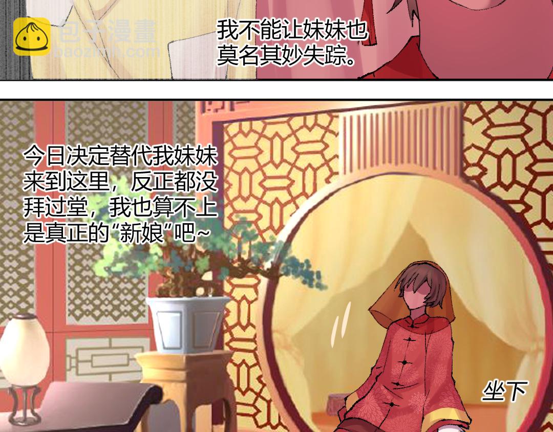 替代新娘 - 01  你是男人？ - 2